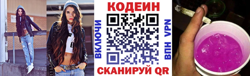 Кодеин Purple Drank  Купить  Слободской 